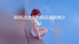 【新片速遞】身材丰满气质大眼妹子，婚纱装白丝大长腿，全裸跳舞搔首弄姿，第一视角，挂阴毛逼逼很干净[471M/MP4/41:09]