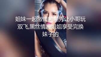 STP14302 碉堡了豪华套房五位性感情趣制服漂亮小姐姐与体格瘦小的眼镜小弟弟群P嗲叫声一个比一个骚