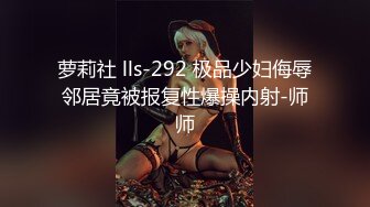 ST-459【强推~高颜值新人平面模特~全裸喷水】M-M多场大尺度2