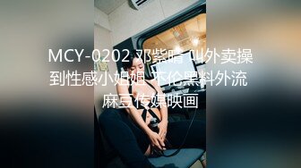 大学生女子援交实录外送到家的极致服务老板很高兴MD0058