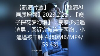 【新速片遞】&nbsp;&nbsp;泰国超美网红【kkimkkimmy】白虎嫩逼和男友疯狂啪啪，犹如疯狂的骑兵坐在马上疯狂摇曳，太有感觉了！[233.15M/MP4/00:21:17]