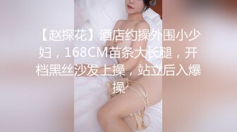 最新极品90后NTR小夫妻【淡墨】推特淫乱自拍长腿炮架娇妻露出约单男3P一样不落扎马步抱起来肏