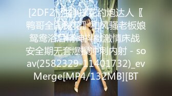 ❤️高价OF订购，秀人巨乳身材傲人中日混血内地顶级平面模特【林美蕙子】私拍视图合集，肛塞露脸道具紫薇闺蜜百合