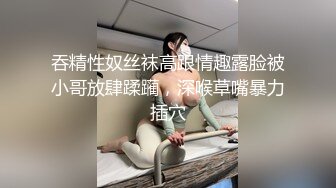 【新片速遞】&nbsp;&nbsp;这白领御姐真是迷死人啊 黑色吊带裹胸白嫩肉体坐在腿上滋味销魂顶不住 揉捏亲吻啪啪骑乘抽插用力迎合娇喘[1.68G/MP4/33:31]