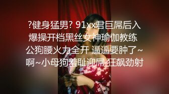 魔都女神沦陷??强壮大屌黑人玩操各式魔都丰臀美乳国内良家 被大屌插得嗷嗷叫