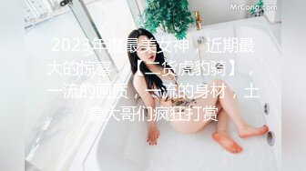 [MP4/ 1.31G] 小马寻花，3000约极品外围，23岁，170cm，极品美胸，撩人水平一流，前凸后翘，绝美尤物值得一干