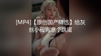 [MP4]直播间反响强烈 加钟搞第二炮 大长腿良家小姐姐 温柔风骚 极品尤物 干得激情四射高潮不断