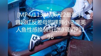 [MP4/1130M]6/22最新 抖音网红反差母狗裸舞小恶魔美人鱼性感换装互动撩骚VIP1196