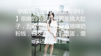 人气火爆超美女神！【上海卓卓】骚穴肥厚 道具欢快抽插