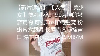 ❤️珠峰颜值 美炸了！【草莓味蛋糕】软糯闷骚~无敌豪乳小粉逼