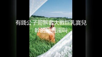 【新片速遞 】 《极品福利㊙️超强☛PUA》微聊认识勾搭的轻熟女小干妈开服装店离异的~爱美逼黑但很骚放得开口爆干逼干屁眼儿非常败火[1170M/MP4/01:20:25]