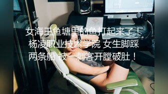 女海王鱼塘里的鱼打起来了！杨凌职业技术学院 女生脚踩两条船 被一刺客开膛破肚！