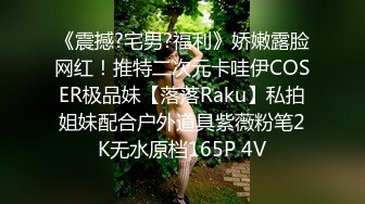 【极品约操❤️顶级骚货】推特大神YJFX2021❤️约炮背着男朋友约炮的清纯女神 迫不及待脱掉内裤让我操 高清720P版