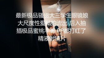 可爱眼镜萌妹最新各种自慰约炮土豪粉丝啪啪被无套内射视频流出