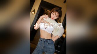 理发店老板娘给顾客理完发，问人家要点小活儿不，带到私密房里口爆，主动脱下衣服被摸奶摸逼，屋里还有不少小孩声音，刺激！