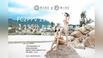 FC2PPV 1187764 【あすか】130分 おまとめセット【高画質】