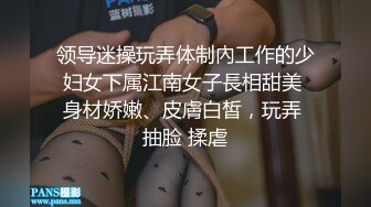 “不要抽出来，好爽，怎么办”对话淫荡，青年约炮大神【ber001】露脸约啪纯欲音乐老师身材苗条，亮点是呻吟声听的鸡巴都硬了