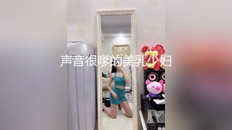 激情满满,褕情小少妇,边和老公打电话边艹,捂住嘴害怕喊出来,被艹的乱哼