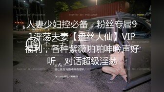 趁老婆上夜班,偷偷和上大二的小姨子搞上了,干到她虚脱