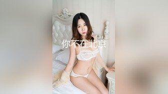 【萝莉女神❤️童颜巨乳】★☆极品反差婊Mei闺蜜『小玲儿』最新性爱私拍 极品反差换装啪啪连续精液内射 (3)