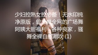 《最新流出秘顶级绿帽》推特高颜模特身材气质网红女神【小小肥羊】，绿帽老公开发娇妻勾引前男友卖淫3P蜂腰蜜桃臀 (1)