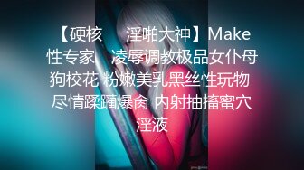 【硬核❤️淫啪大神】Make性专家✿ 凌辱调教极品女仆母狗校花 粉嫩美乳黑丝性玩物 尽情蹂躏爆肏 内射抽搐蜜穴淫液