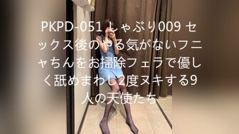 PKPD-051 しゃぶり009 セックス後のやる気がないフニャちんをお掃除フェラで優しく舐めまわし2度ヌキする9人の天使たち