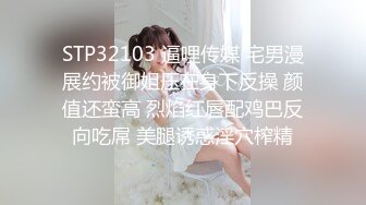 【李八八全国探花】外围小少妇，啪啪后入玩弄一番后翻车，截图安排的明明白白（已补帧）