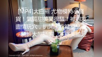 [MP4/813MB] 巨乳身材学妹〖小巨〗一边操她一边让她K歌 骚逼唱不出来，小学妹看起来挺文静，床上骚出水