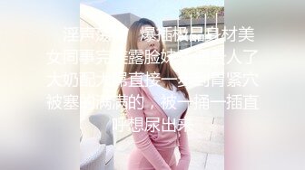 【超人气少女】乔宝 高颜值露出勾搭母狗学妹 边跟闺蜜通话边玩穴 阳具抽插滋滋淫水 潮吹狂喷汁液