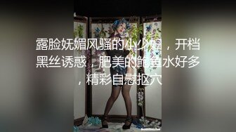 露脸妩媚风骚的小少妇，开档黑丝诱惑，肥美的鲍鱼水好多，精彩自慰抠穴