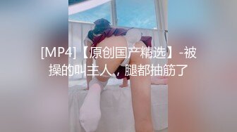 【新片速遞】巨乳美女 你要干嘛 我不要看和你这个样子 太色了 你不要摸 这样我受不了了 这奶子晃的真的让人眼花 [129MB/MP4/02:13]