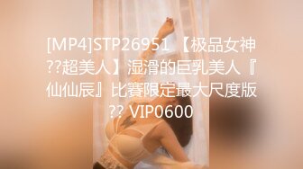 ?淫娃御姐? 窈窕身材170cm大长腿车模女神▌淑怡▌上位女职员MK御姐中出 水灵媚眼仿佛屏幕前的你在肏她