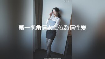 极品尤物！青春靓丽马尾女神