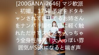 [200GANA-2646] マジ軟派、初撮。 1758 予定をドタキャンされて暇してるお姉さんをナンパ！脚や首筋に軽く触れただけでスイッチ入っちゃう全身性感帯！大人っぽい雰囲気がSEXになると喘ぎ声