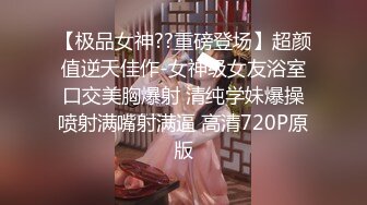 云盘高质露脸泄密，对话淫荡，经济大学极品重毛大长腿美女【刘X桐】不雅私拍流出，与同居男友大玩SM性爱