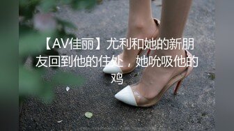 已婚少妇，被干到高潮叫老公 内射