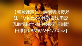 【新片速遞】 ✨越南骚浪反差妹「Miuzxc」性奴泰妹用双乳取悦粉丝鸡巴被操到淫叫翻白眼[309MB/MP4/30:52]