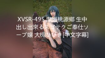 XVSR-495 泡姫桃源郷 生中出し出來るスゴテクご奉仕ソープ嬢 大槻ひびき[中文字幕]