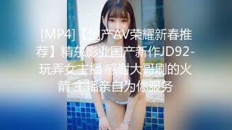 [MP4]【国产AV荣耀新春推荐】精东影业国产新作JD92-玩弄女主播 感谢大哥刷的火箭 主播亲自为你服务