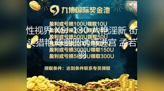 推特人气博主【NICC】全球粉丝精品投稿，良家自拍、群P淫乱、人前露出~各种分享【441V】   (175)