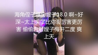 海角侄子爆肏嫂子18.0 啊~好深~太上头了比你哥厉害更厉害 偷偷内射嫂子梅开二度 爽上天