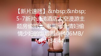 [MP4]天呐这个少女也太漂亮了吧！情趣铁链缕空小内内双奶尽情显露无比迷人 各种诱惑血脉喷张我要爆发了！