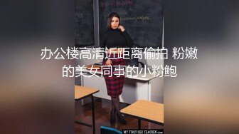 国内厕拍大神潜入工业园办公楼女厕偷窥广场还有公司在搞活动跳广场舞