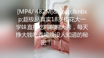 18岁学生妹妹第一次，有点受不了~表情非常迷人陶醉~奶子超级鲜嫩漂亮~爱了爱了！