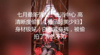 ★☆福利分享☆★人妻猎手【爱情故事】给自己老公都没这样子搞过，偷情的时候倒是挺骚，两个美少妇出轨 (3)