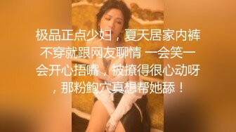 极品正点少妇，夏天居家内裤不穿就跟网友聊情 一会笑一会开心捂嘴，被撩得很心动呀，那粉鲍穴真想帮她舔！