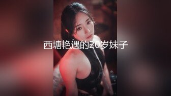 [MP4]STP32176 起点传媒 性视界传媒 XSJYH06 打扫小姐姐不回家等着被我干 张雅婷(小捷) VIP0600