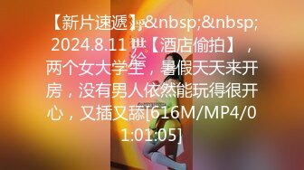 【新片速遞】&nbsp;&nbsp; 2024.8.11，【酒店偷拍】，两个女大学生，暑假天天来开房，没有男人依然能玩得很开心，又插又舔[616M/MP4/01:01:05]