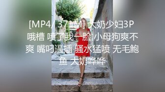 [MP4/ 419M] 漂亮美女 爸爸快进来 啊啊 用力操我 妹子身材不错 大奶子 稀毛粉鲍鱼 被各种怼